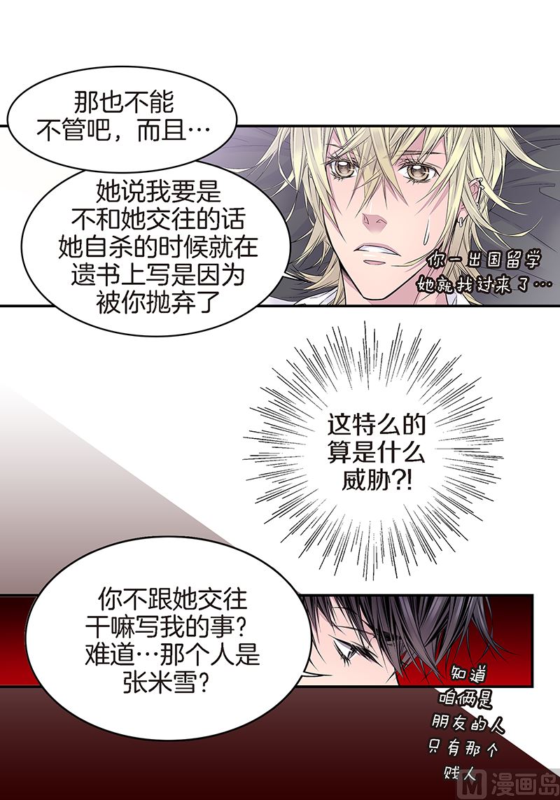 第16话 不再是朋友24