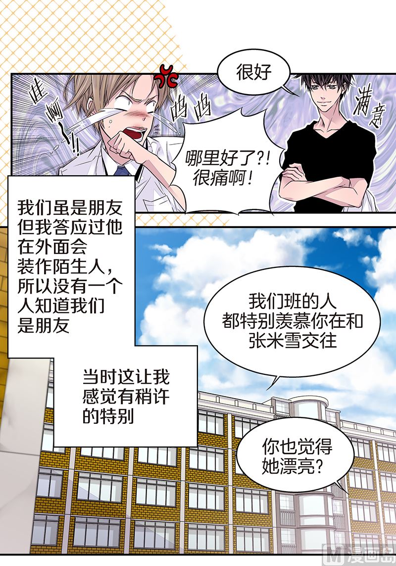 第12话 季修生气了15