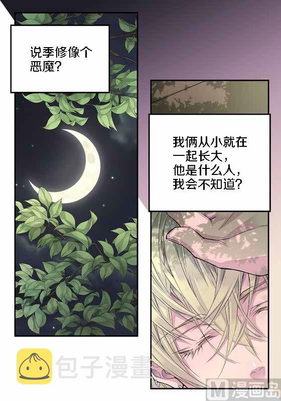 第15话 季修是恶魔21