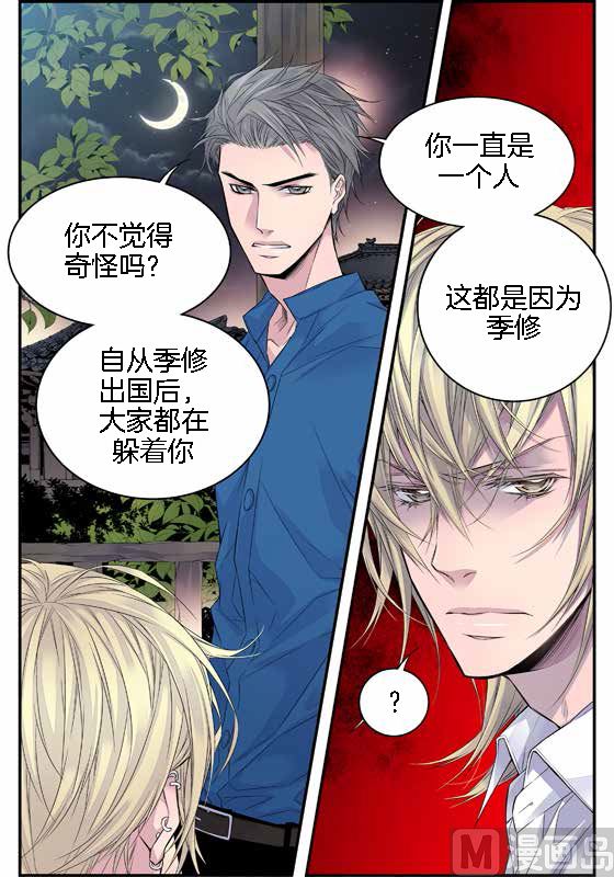 第15话 季修是恶魔5