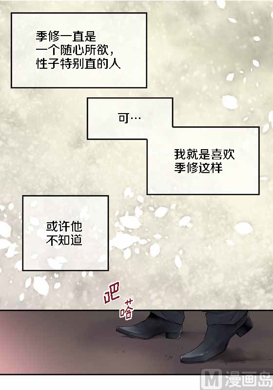 第15话 季修是恶魔22