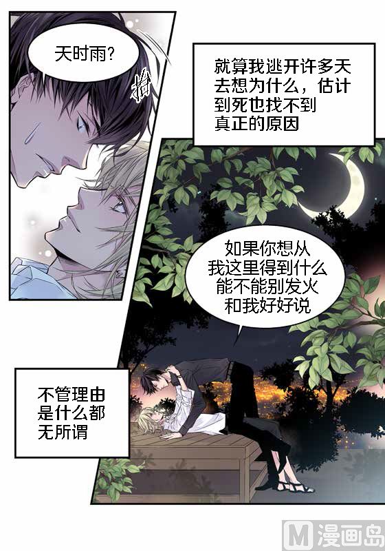 第15话 季修是恶魔28