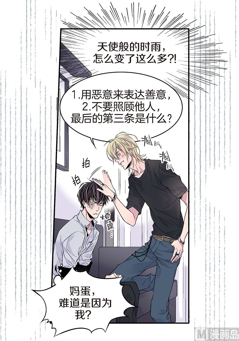 第9话 季修喜欢我？12