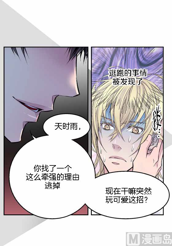 第15话 季修是恶魔30