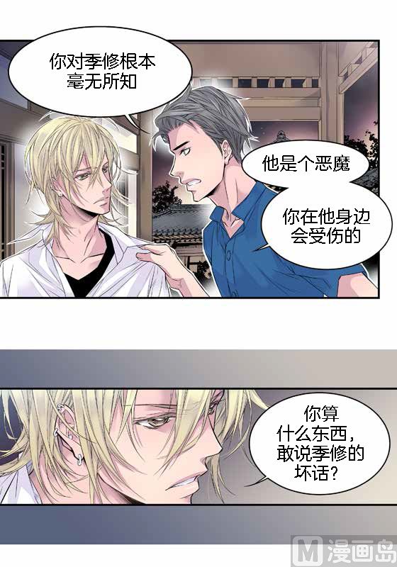 第15话 季修是恶魔6