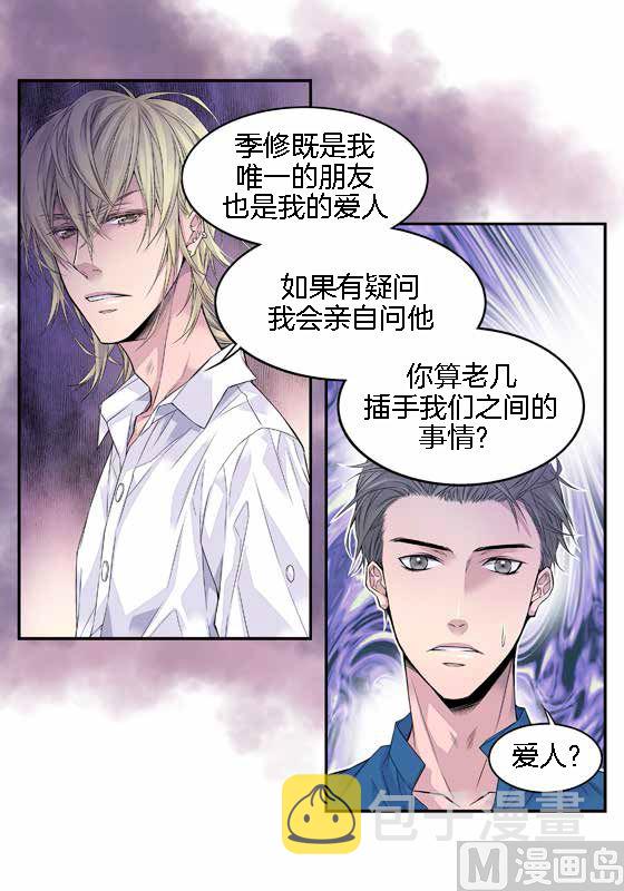 第15话 季修是恶魔13