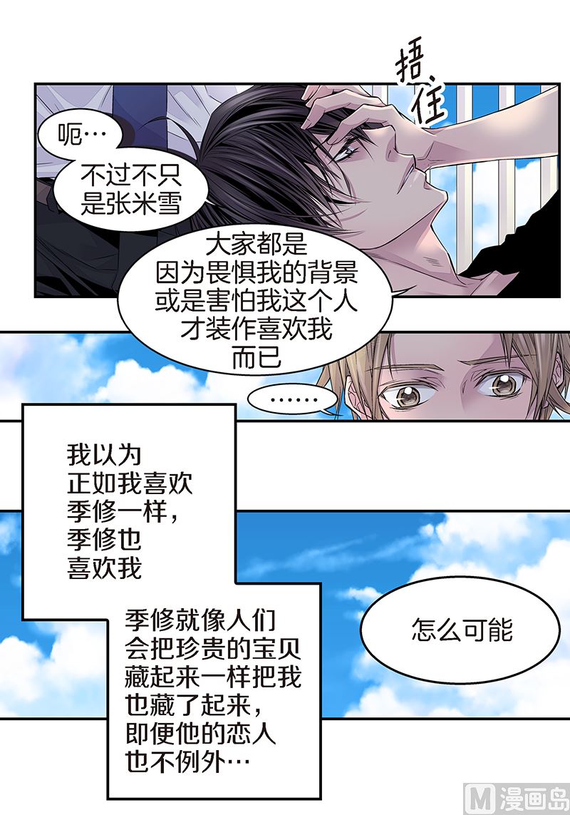 第12话 季修生气了19