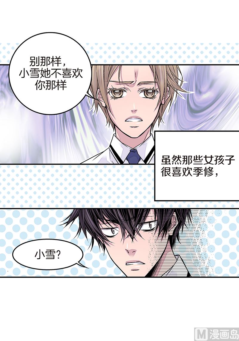第12话 季修生气了5