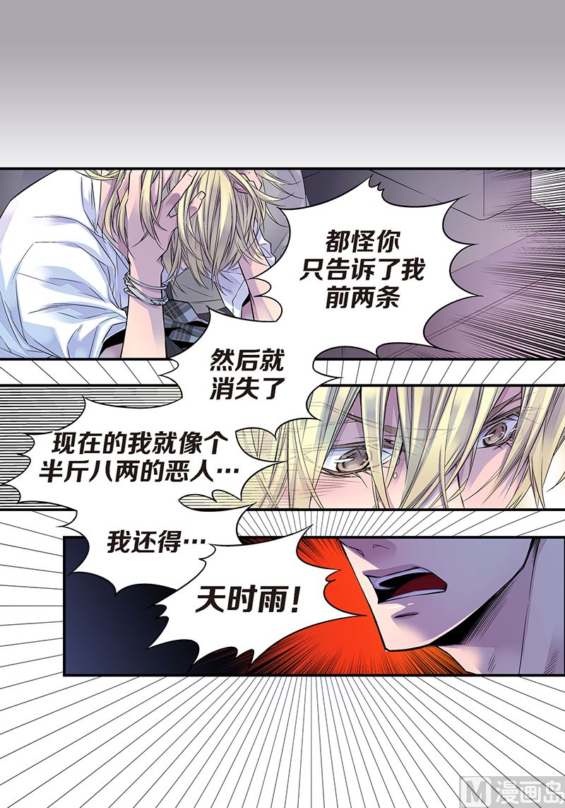 第6话 能收留我吗？23