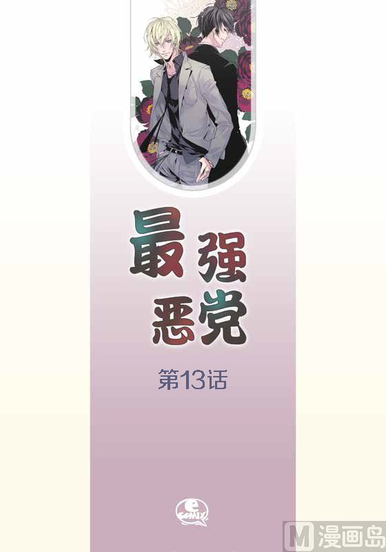 第13话 同情季修1
