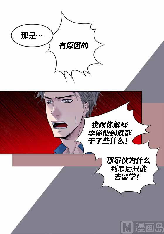 第15话 季修是恶魔11