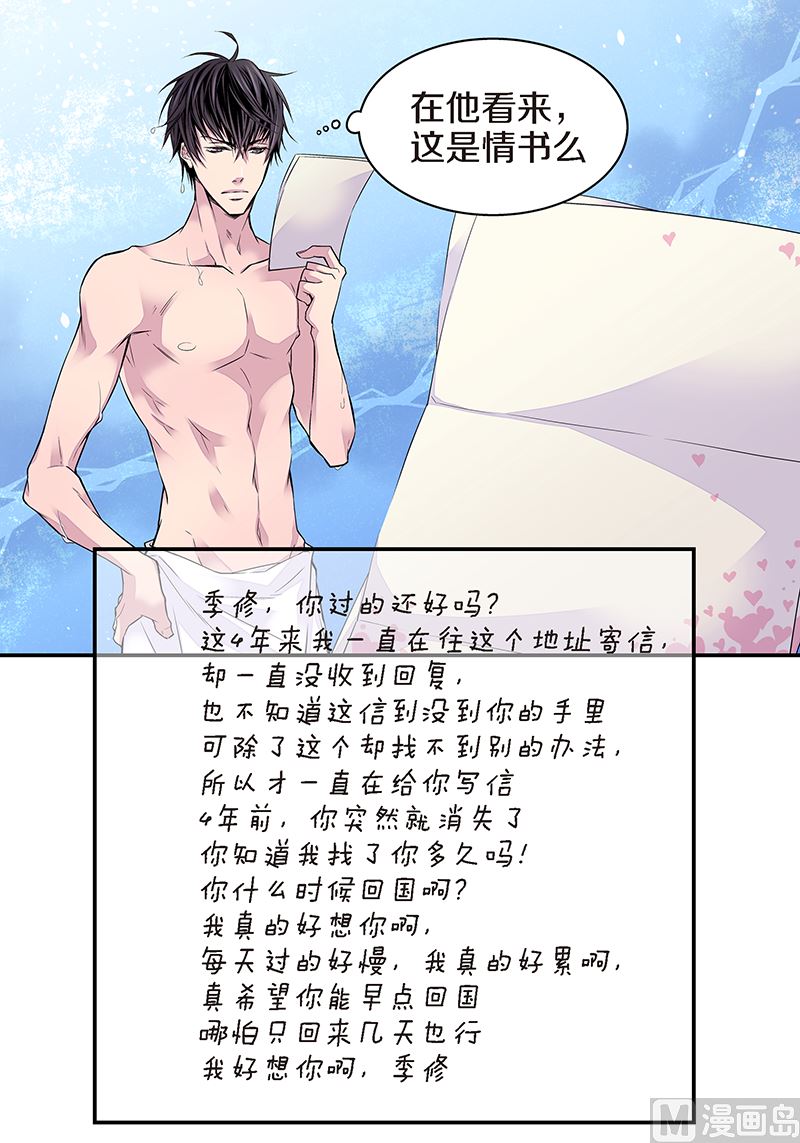 第6话 能收留我吗？10
