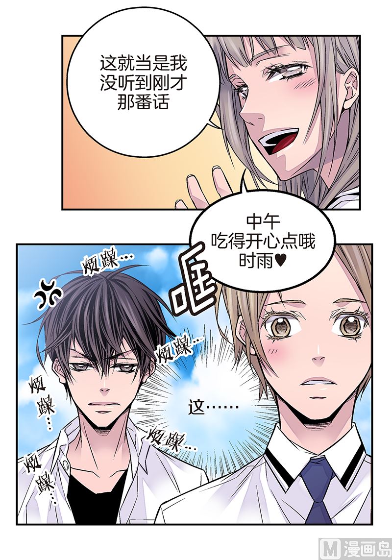 第12话 季修生气了10