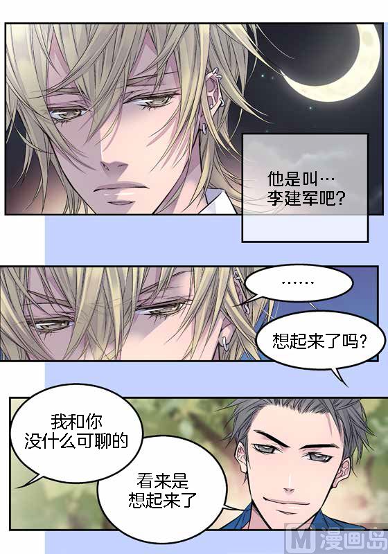 第15话 季修是恶魔3