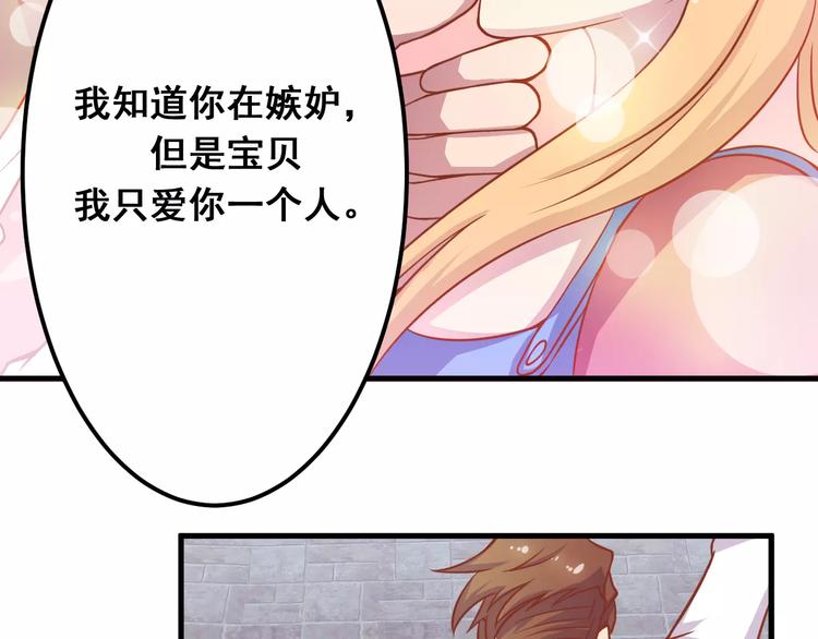第7话 魅力男友爱撩妹30