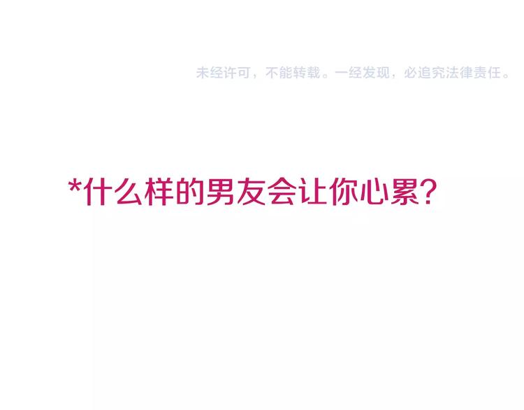 第3话 邪魅型男友91