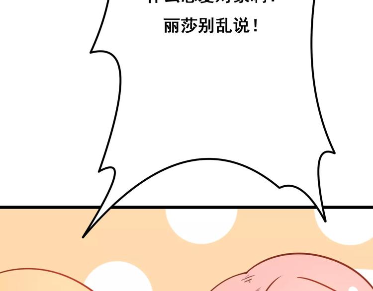 第12话 “恋爱对象”142