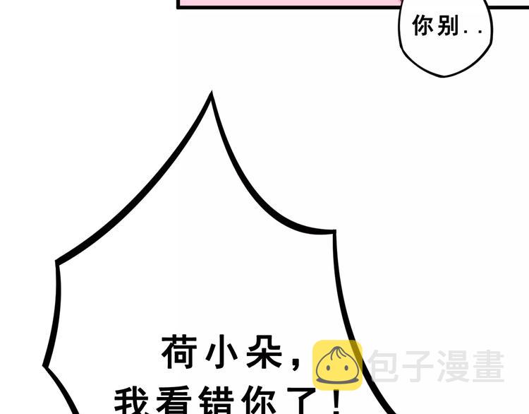 第1话 一日男票86