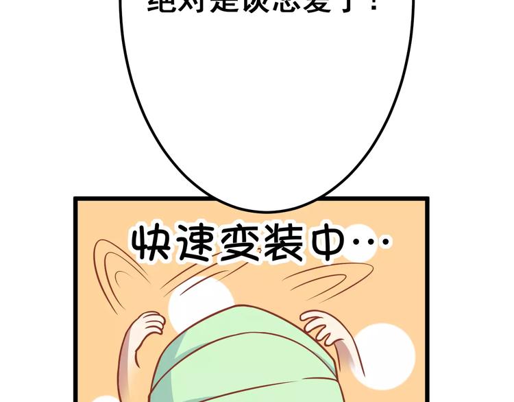 第12话 “恋爱对象”75