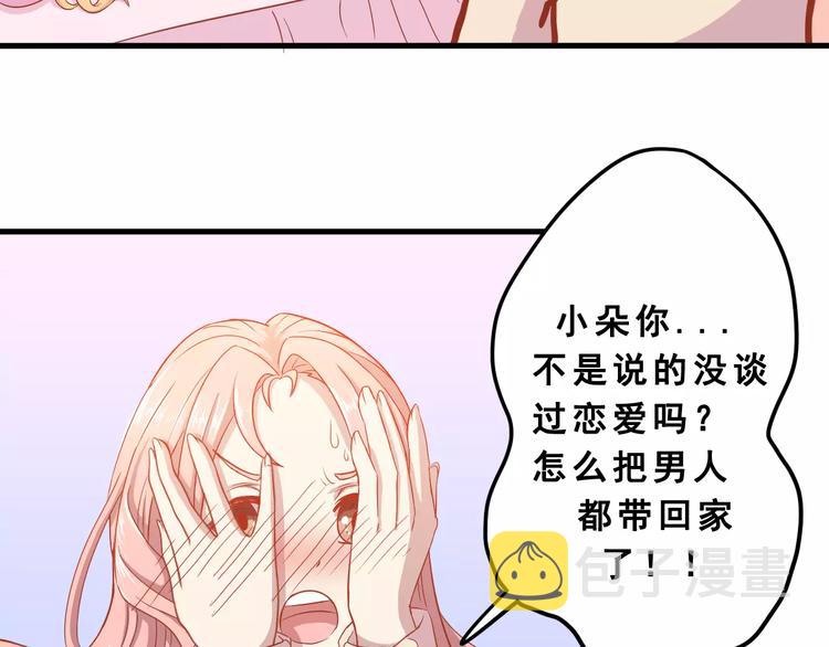 第1话 一日男票83