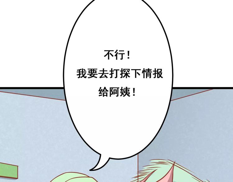第12话 “恋爱对象”77