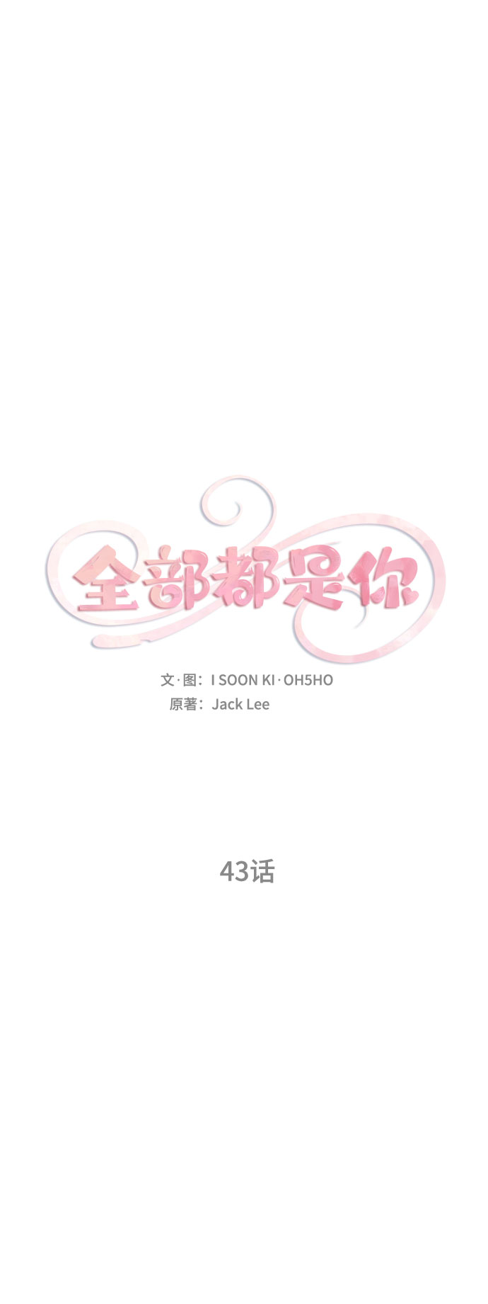 第43话1
