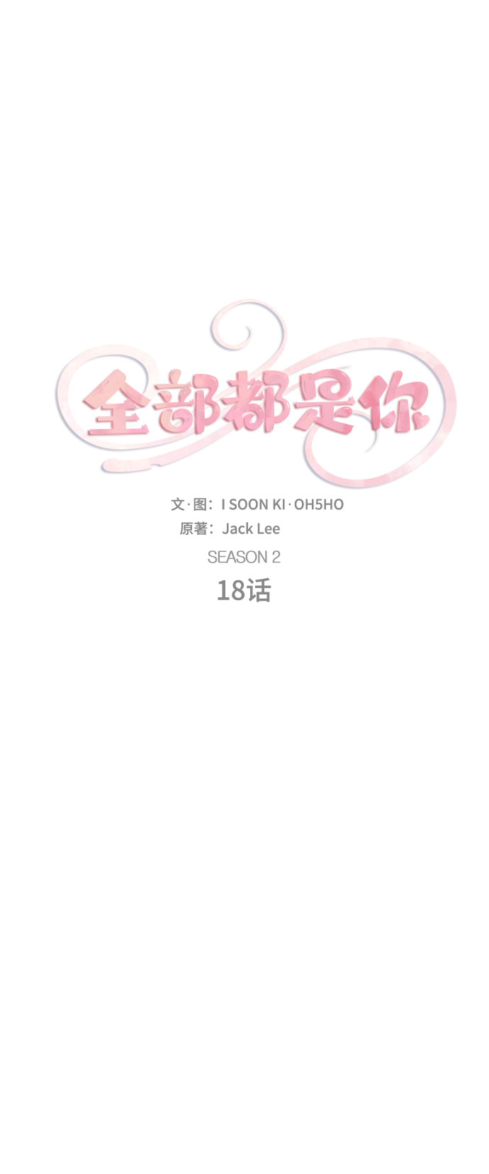 [第2季] 第18话5
