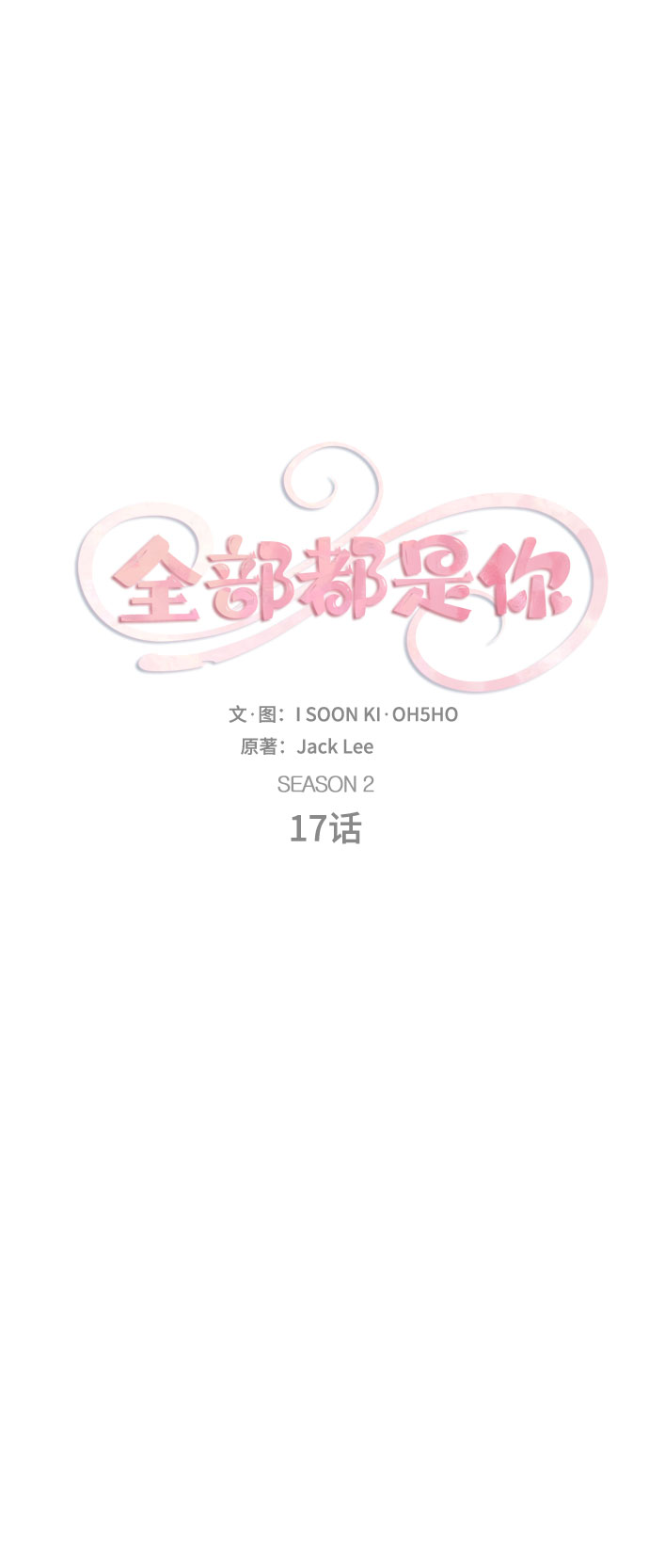 [第2季] 第17话9