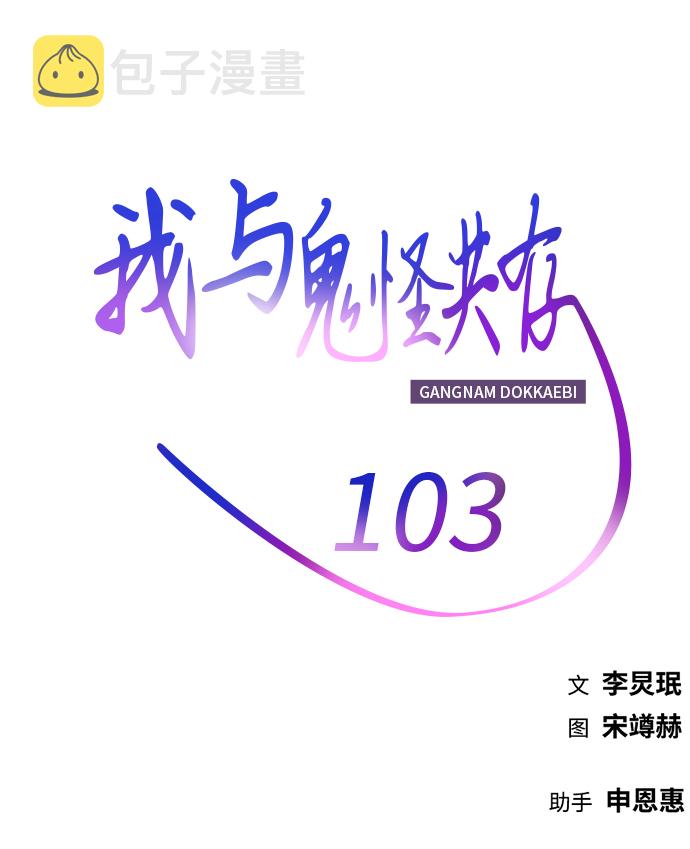 第103话77