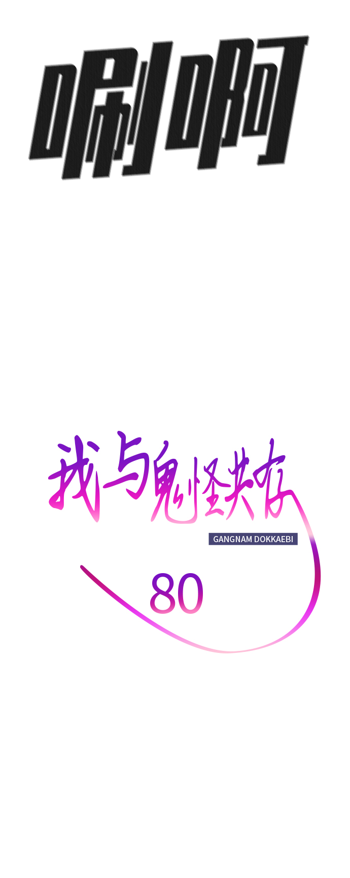 第80话10