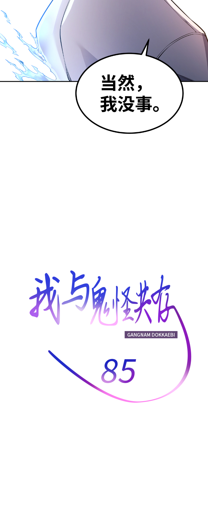 第85话16