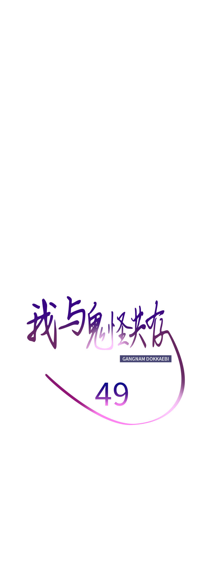 第49话18