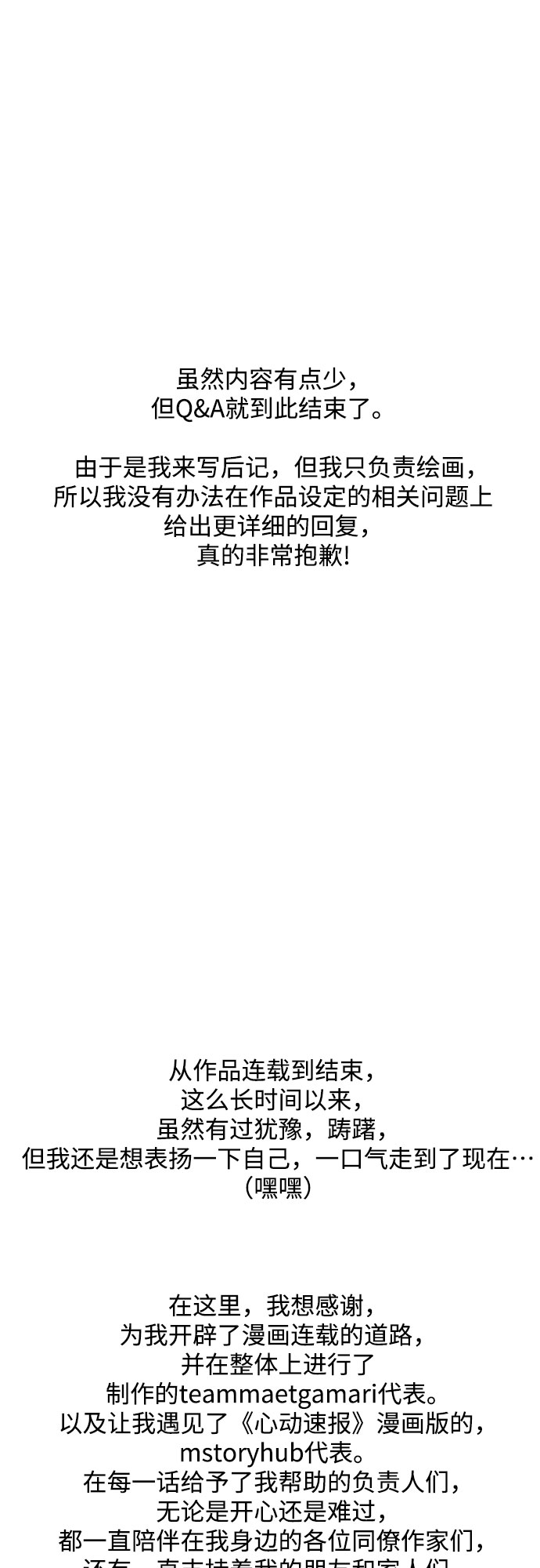 【免费】後记10
