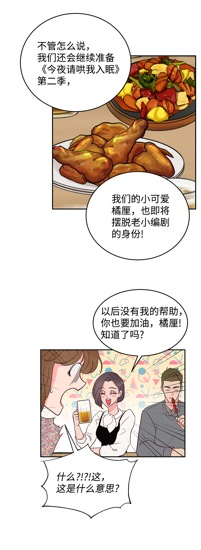 第67话（最终话）2