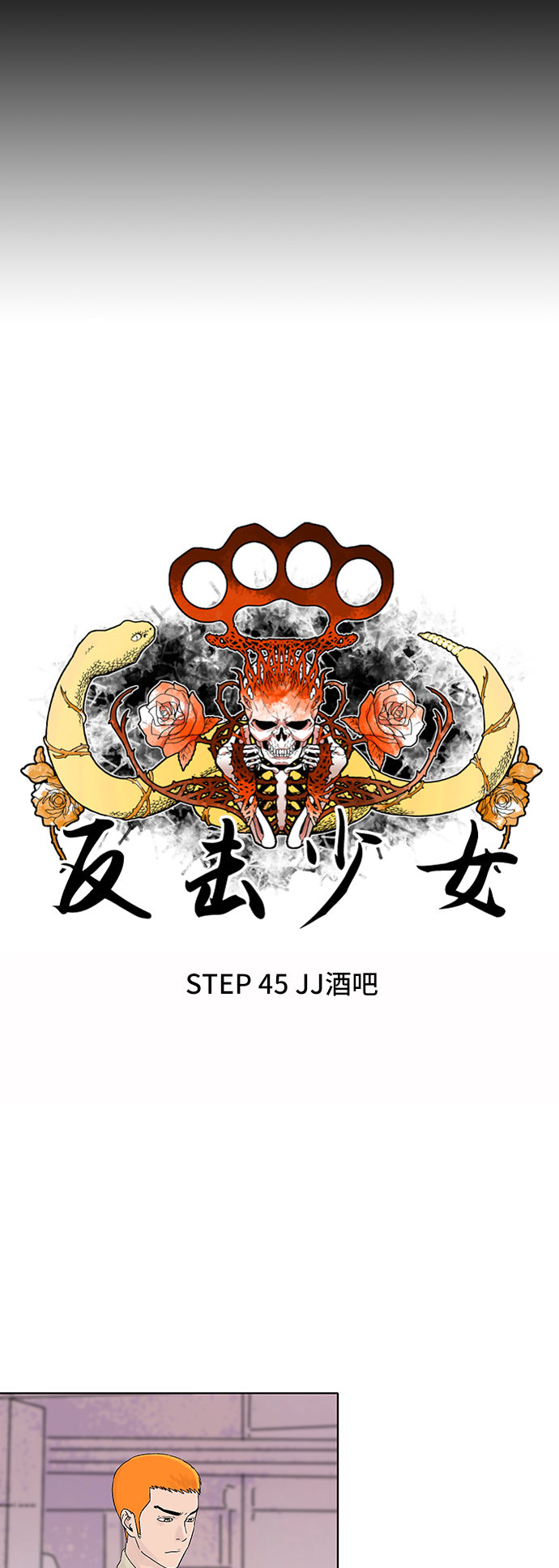 第45话8