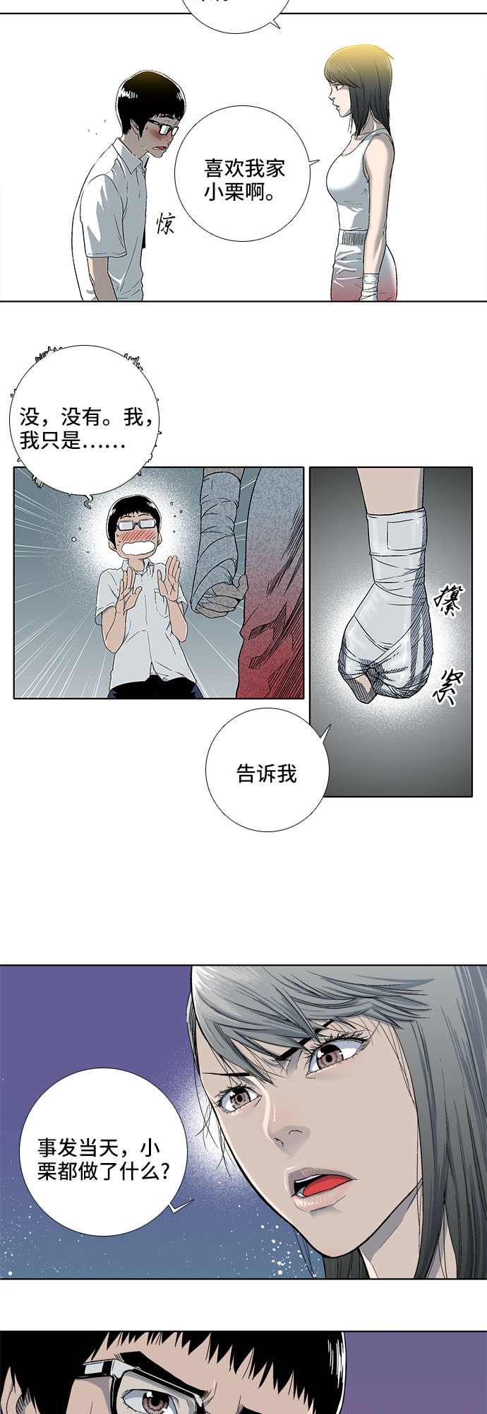 第5话8