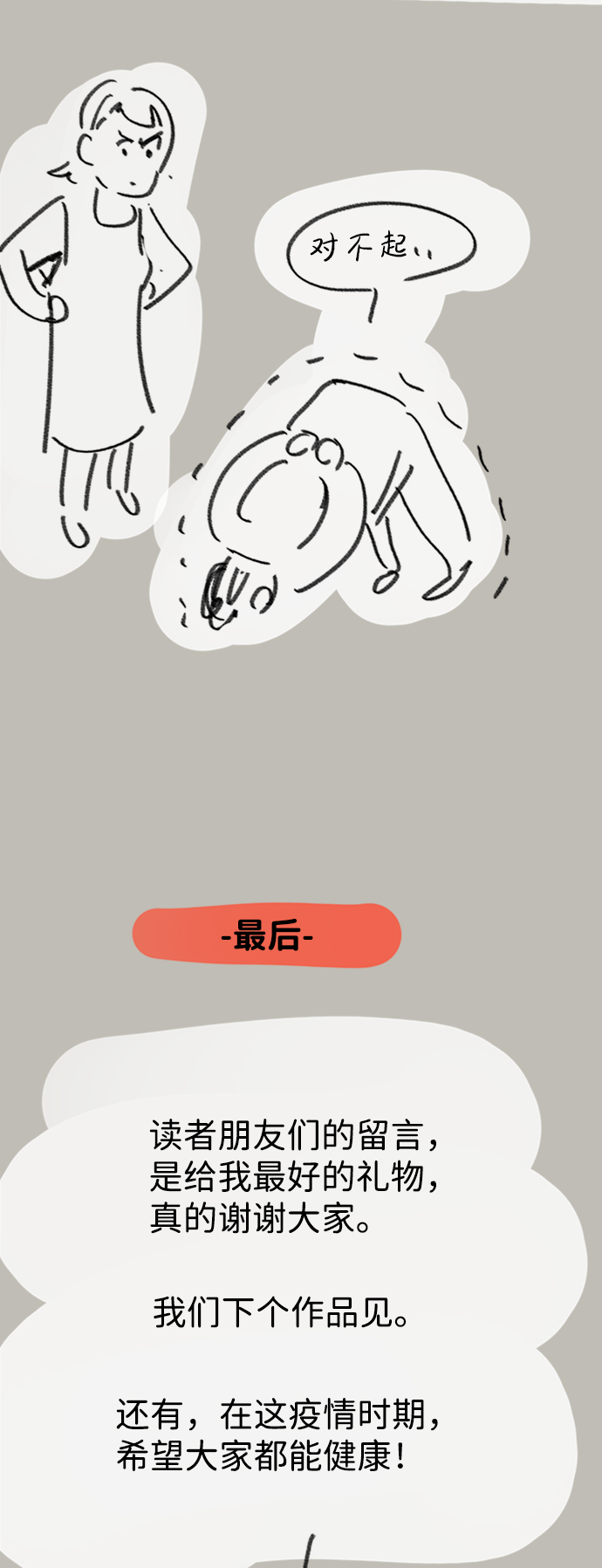 【免费】後记17
