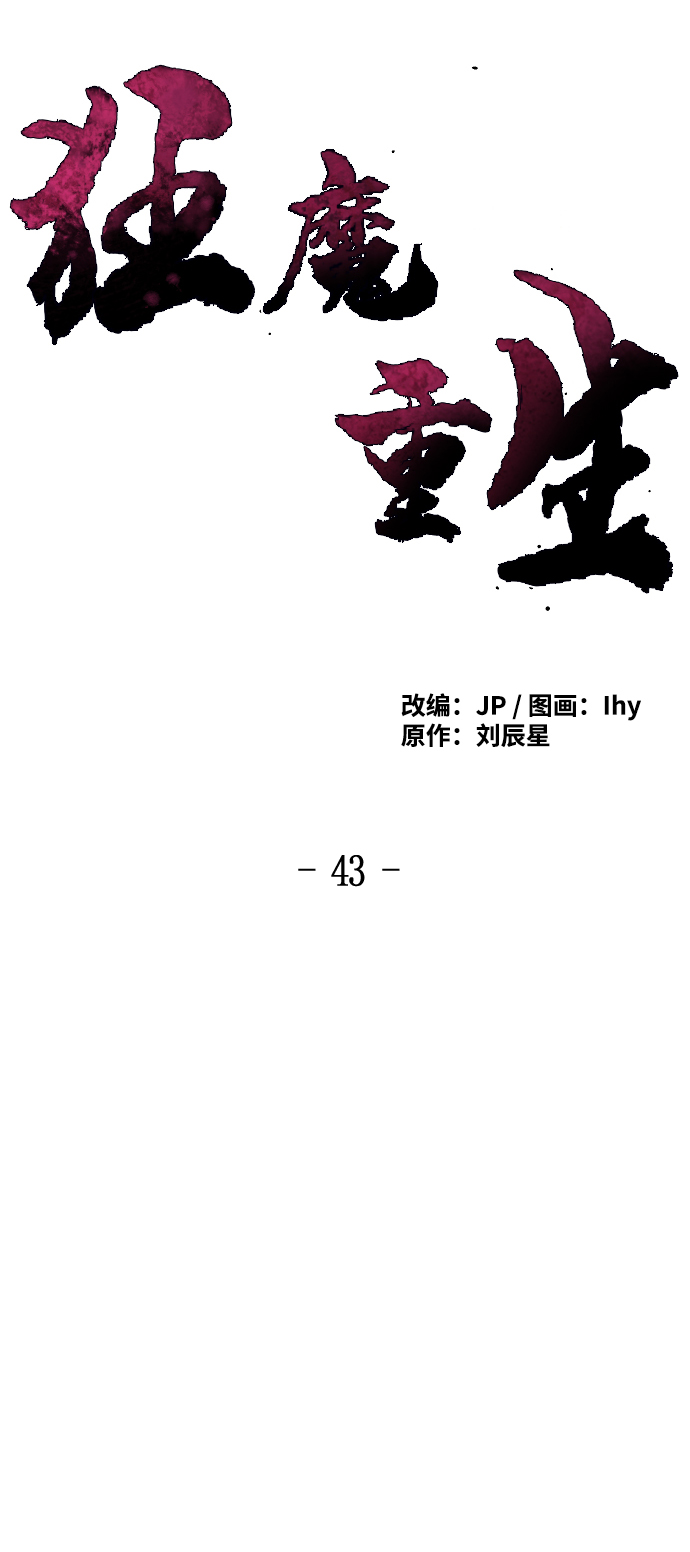第43话45