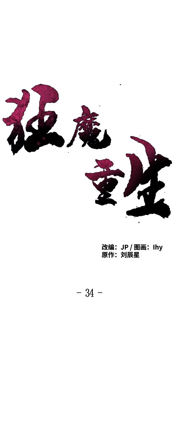 第34话11