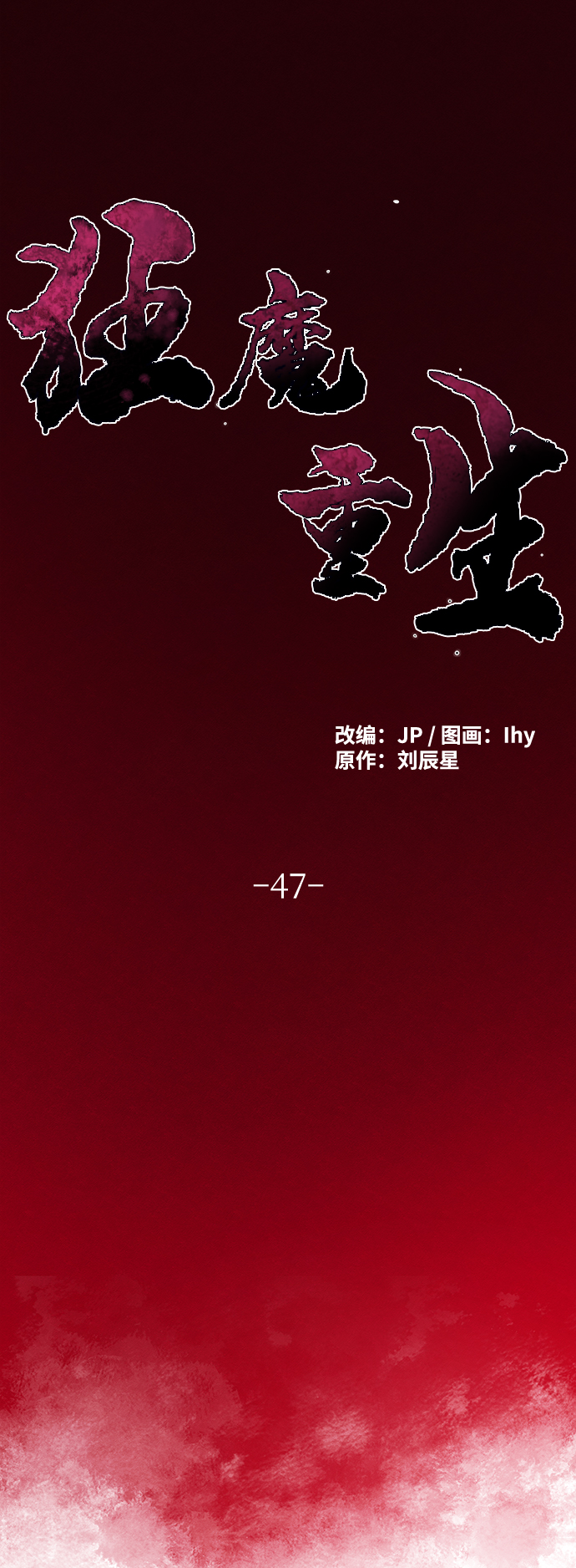 第47话64