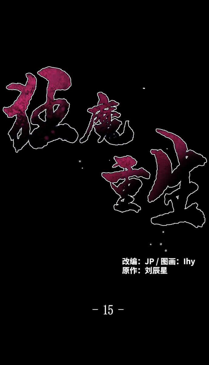 第15话1