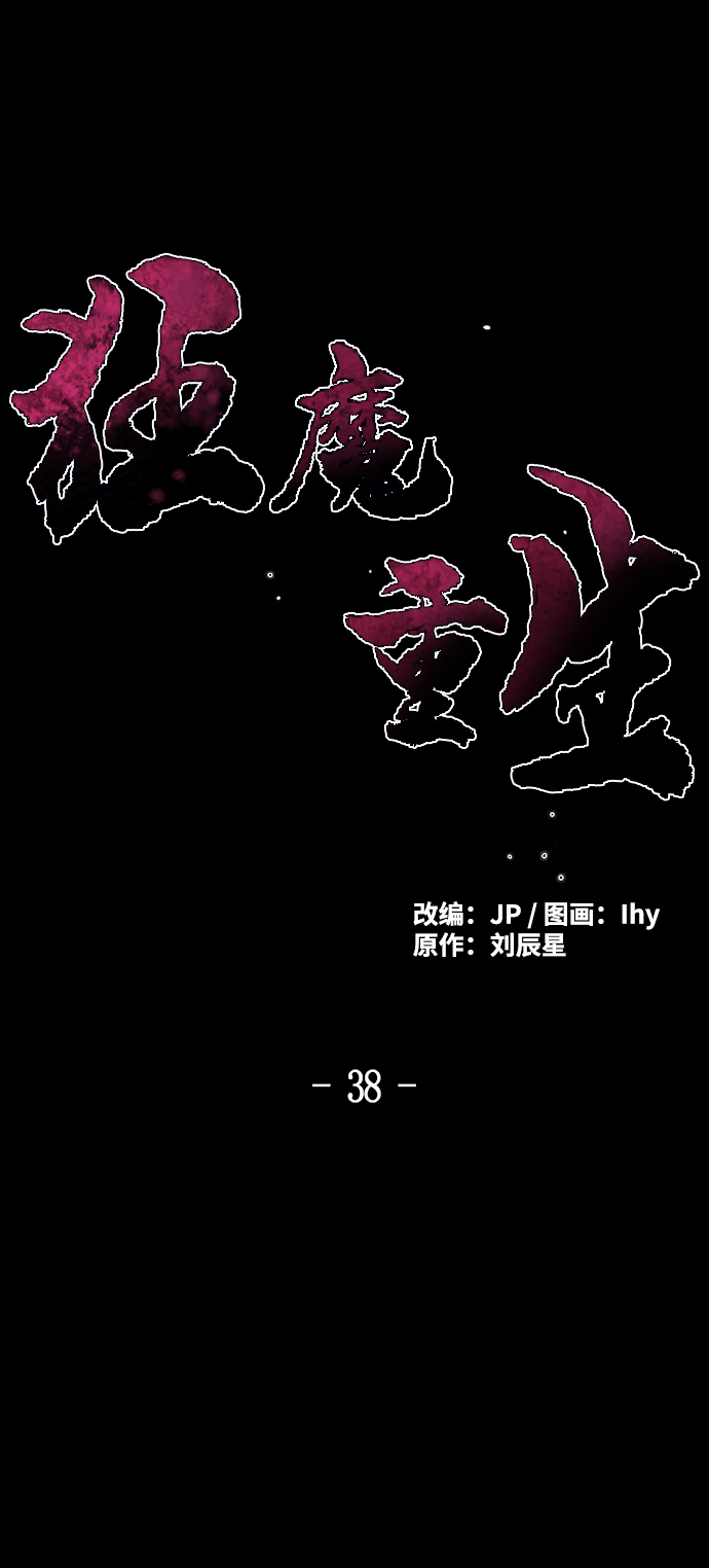第38话1