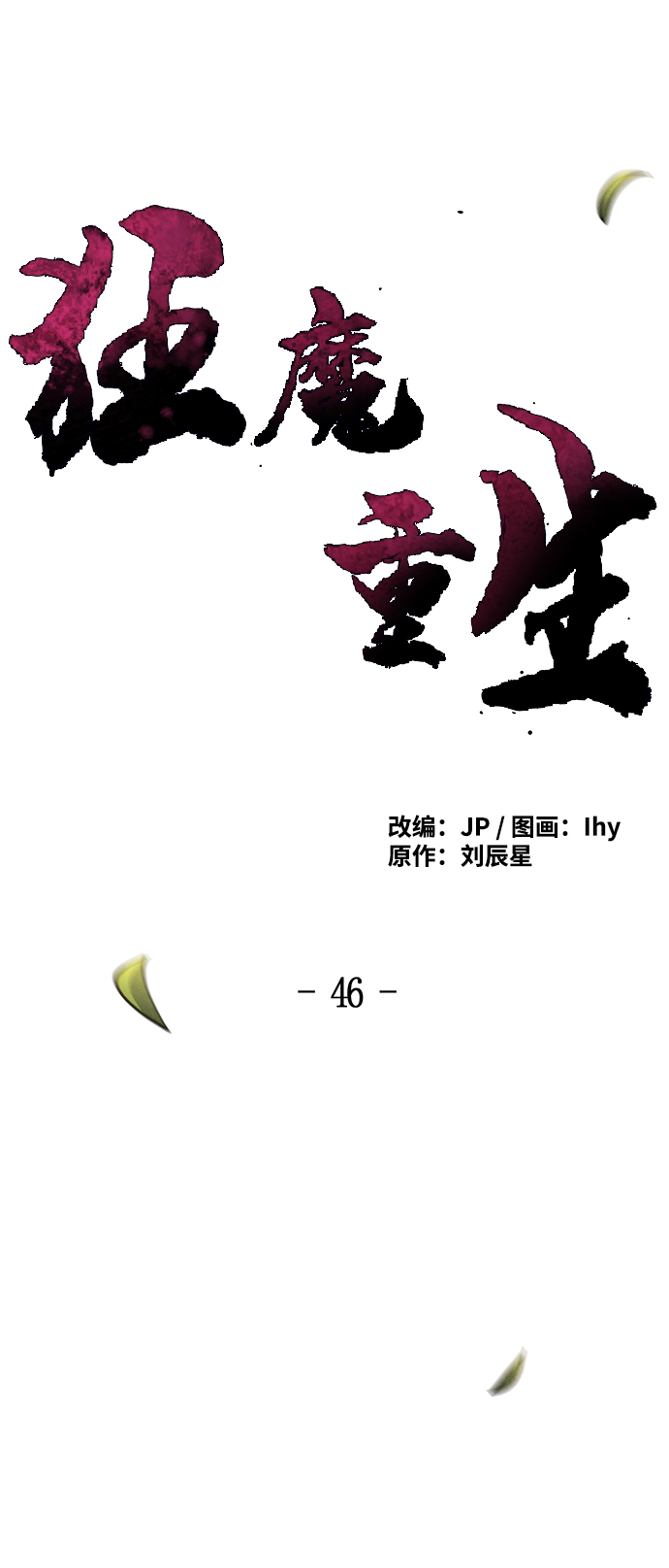 第46话20