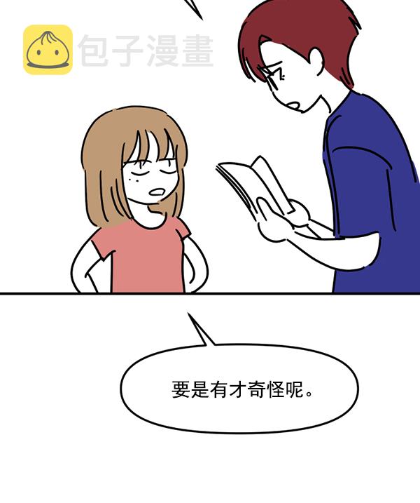 [特别篇1 ] 女主合格？44