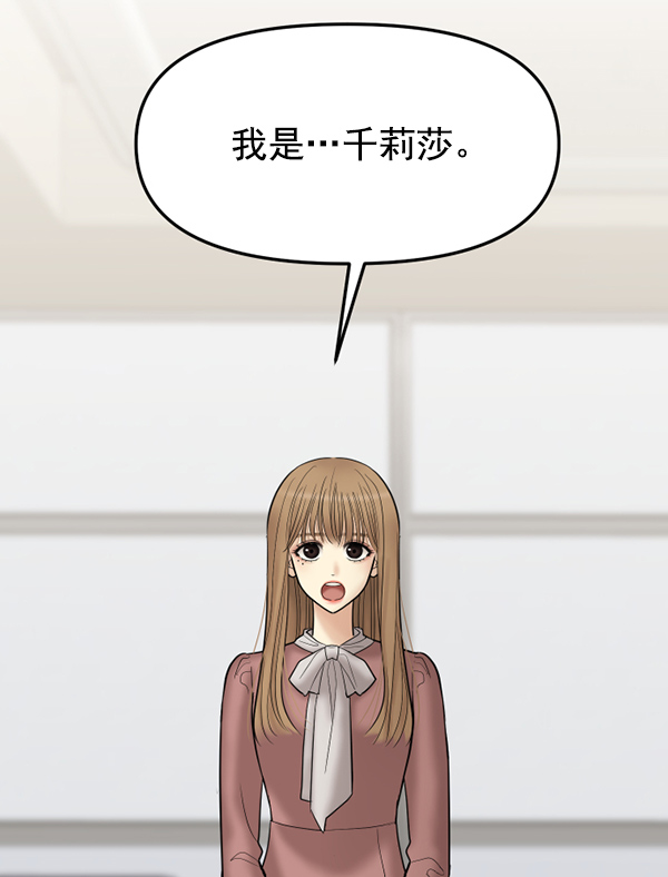 [第22话] 前男友登场！2