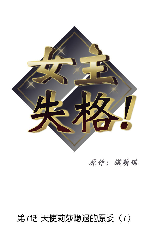 [第7话] 天使莉莎隐退的原委（7）4