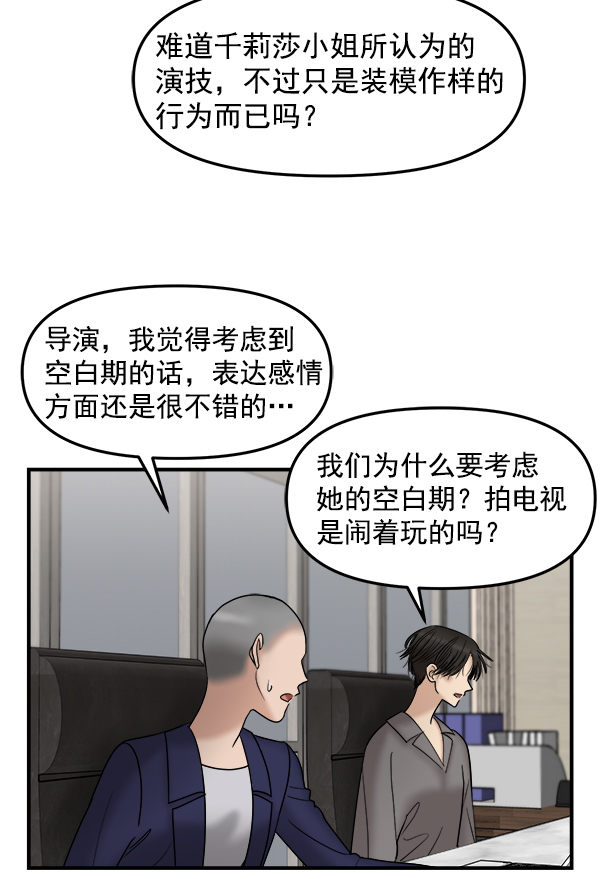 [第22话] 前男友登场！55