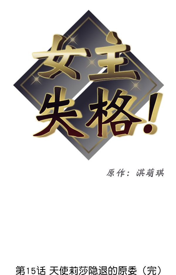 [第15话] 天使莉莎隐退的原委（完）6