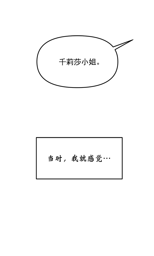 [第15话] 天使莉莎隐退的原委（完）24