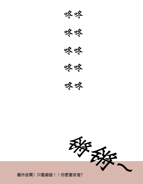 [特别篇3 ] 人气投票 &amp; Q&amp;A17